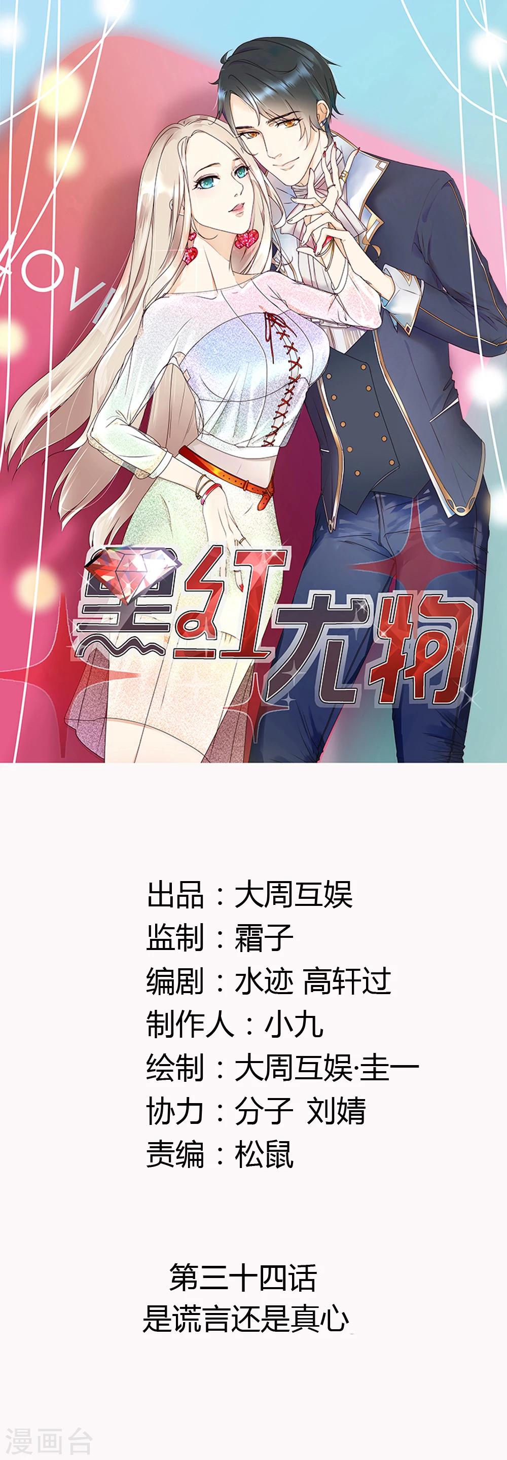 今天懟黑粉了嗎？ - 第34話 是謊言還是真心 - 1