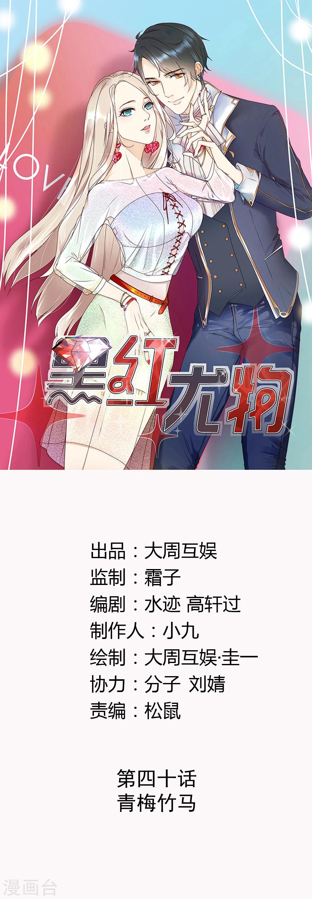 今天懟黑粉了嗎？ - 第40話 青梅竹馬 - 1