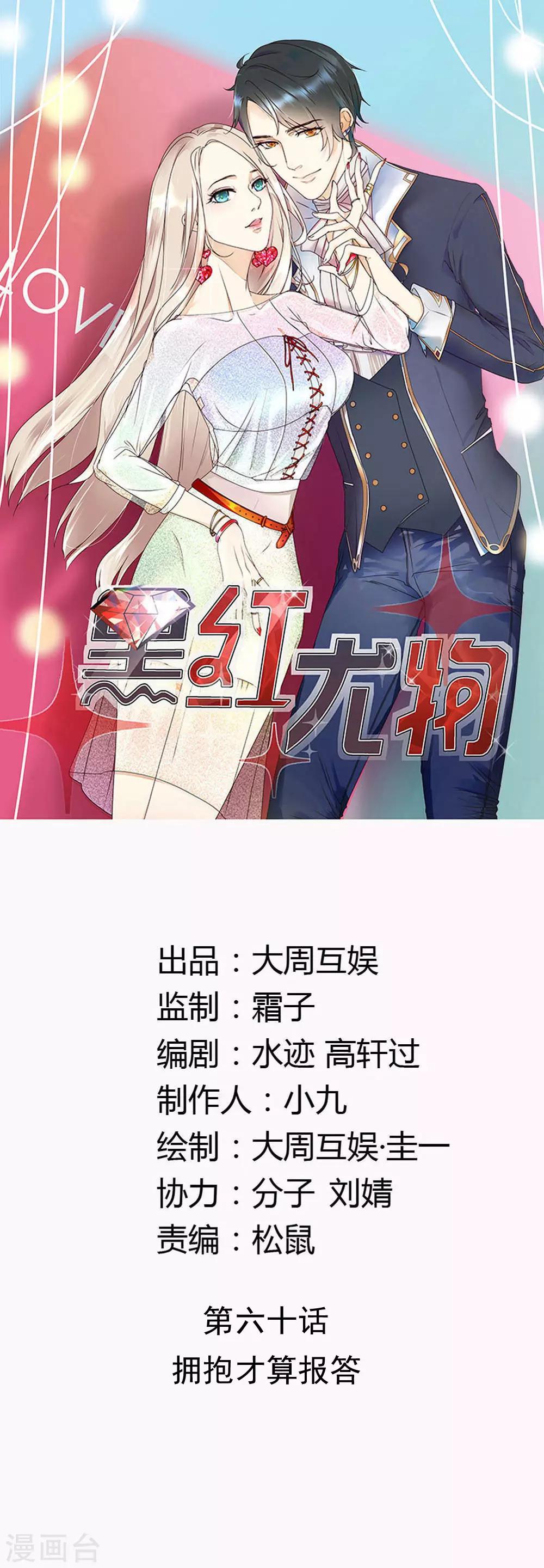 今天懟黑粉了嗎？ - 第60話 擁抱纔算報答 - 1