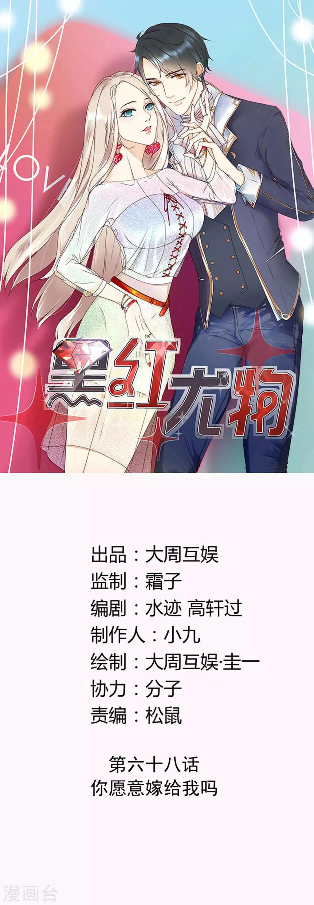 今天懟黑粉了嗎？ - 最終話 你願意嫁給我嗎？ - 1
