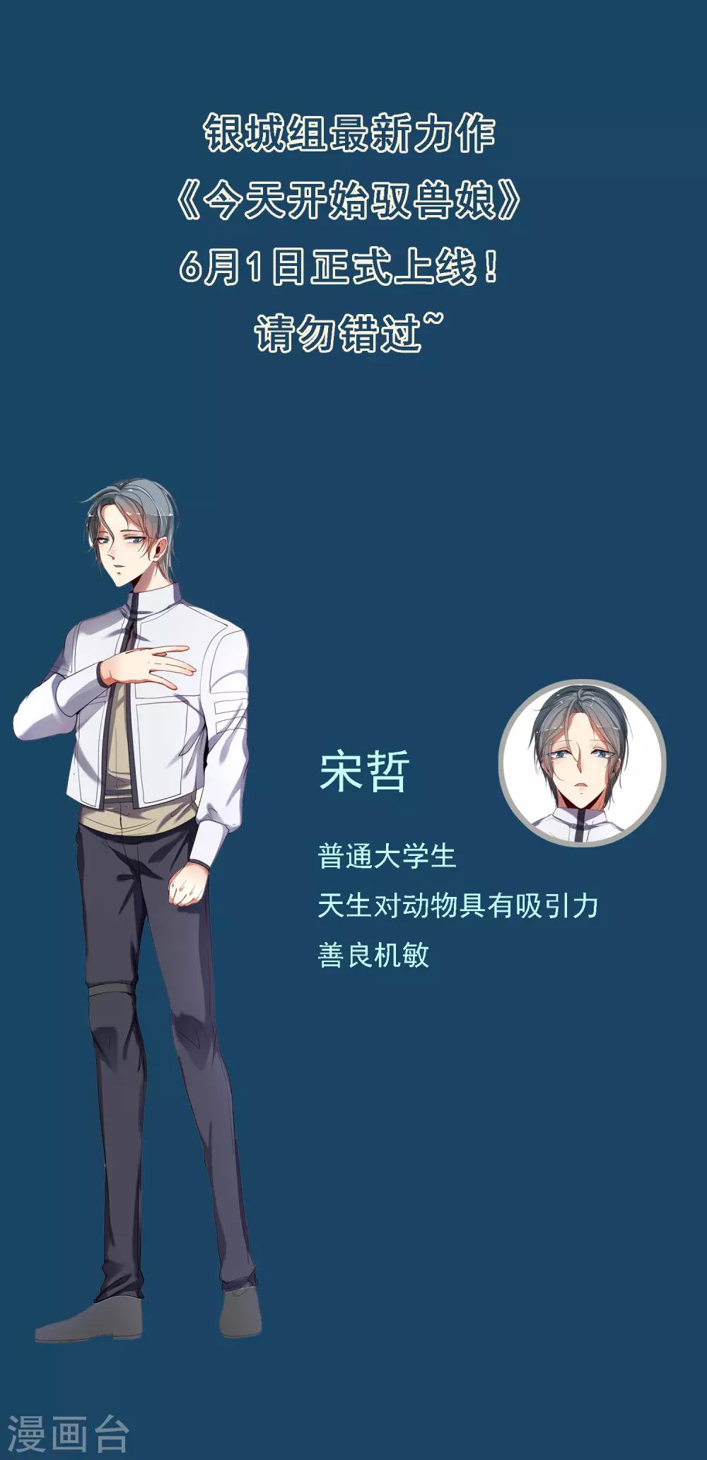 今天開始馭獸娘 - 人物介紹 - 1