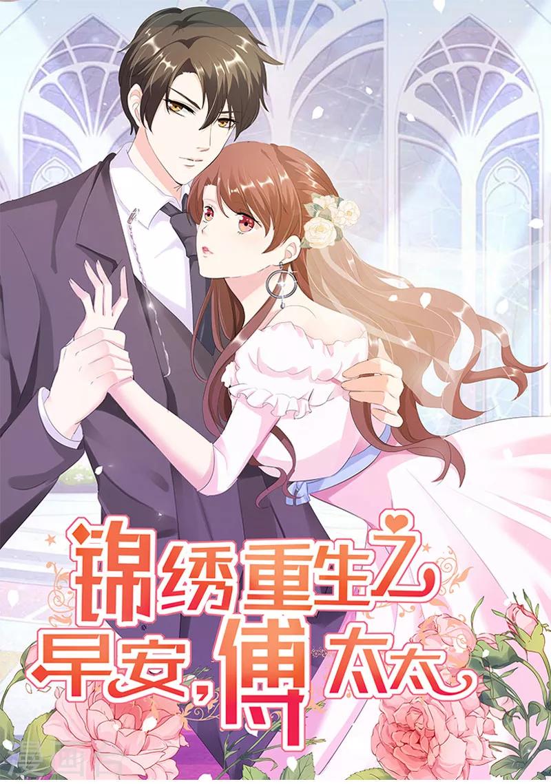 錦繡重生：早安傅太太 - 第79話 渣男！別碰我 - 1