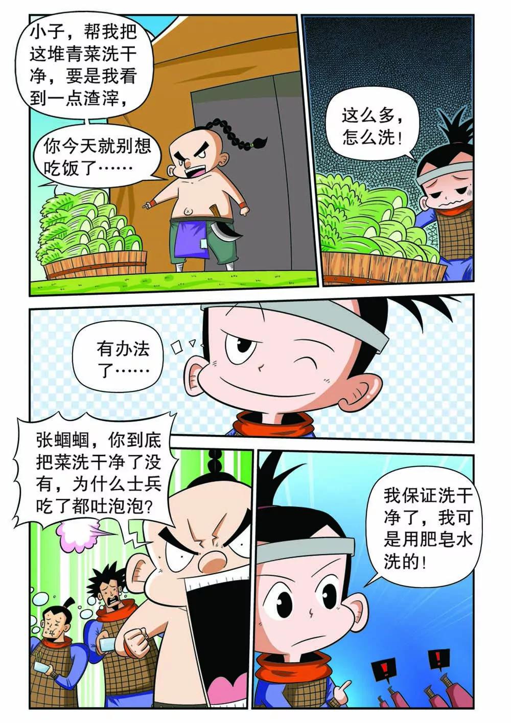 囧兵囧將 - 第三話 - 1