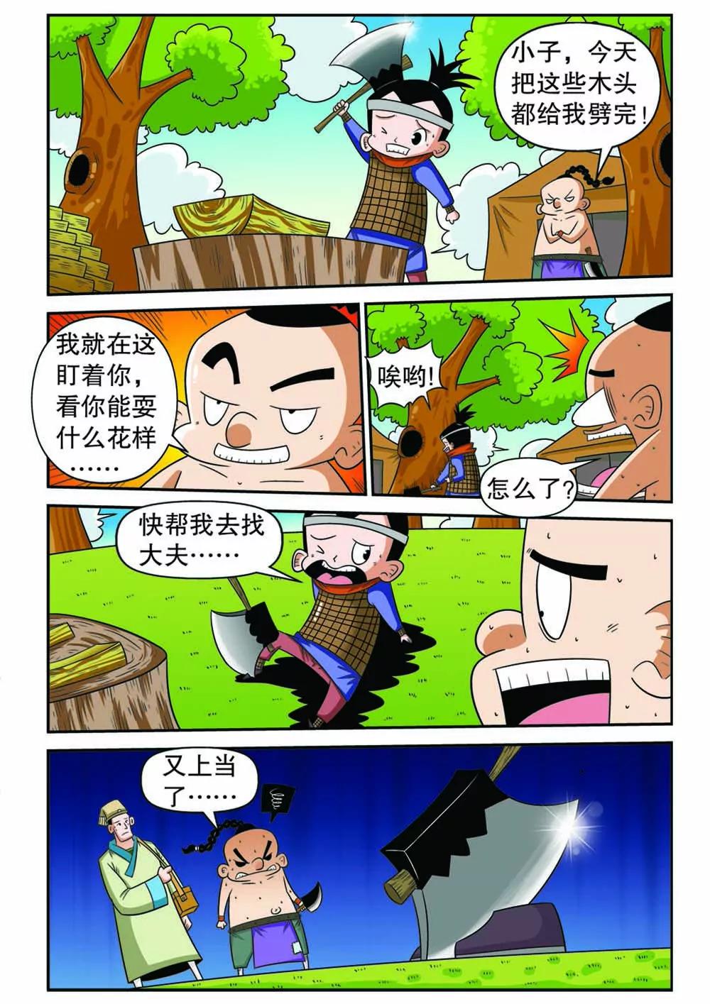 囧兵囧將 - 第三話 - 2