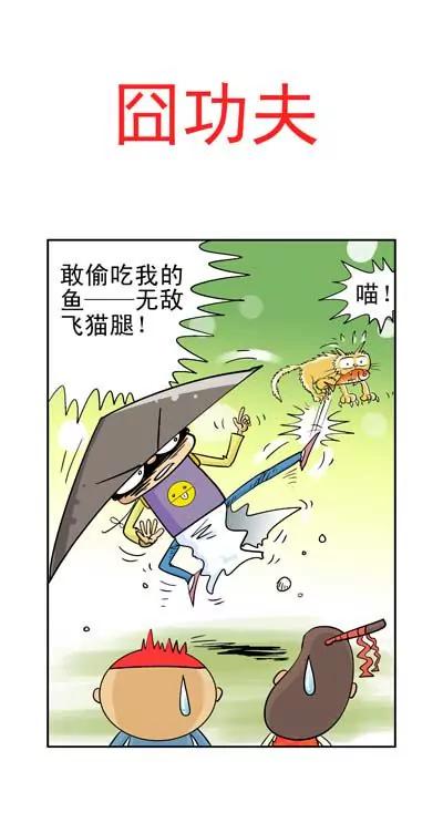 囧功夫 - 第11話 - 1