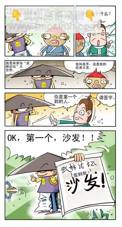 囧功夫 - 第11話 - 2