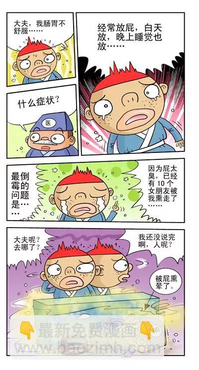 囧功夫 - 第13話 - 2
