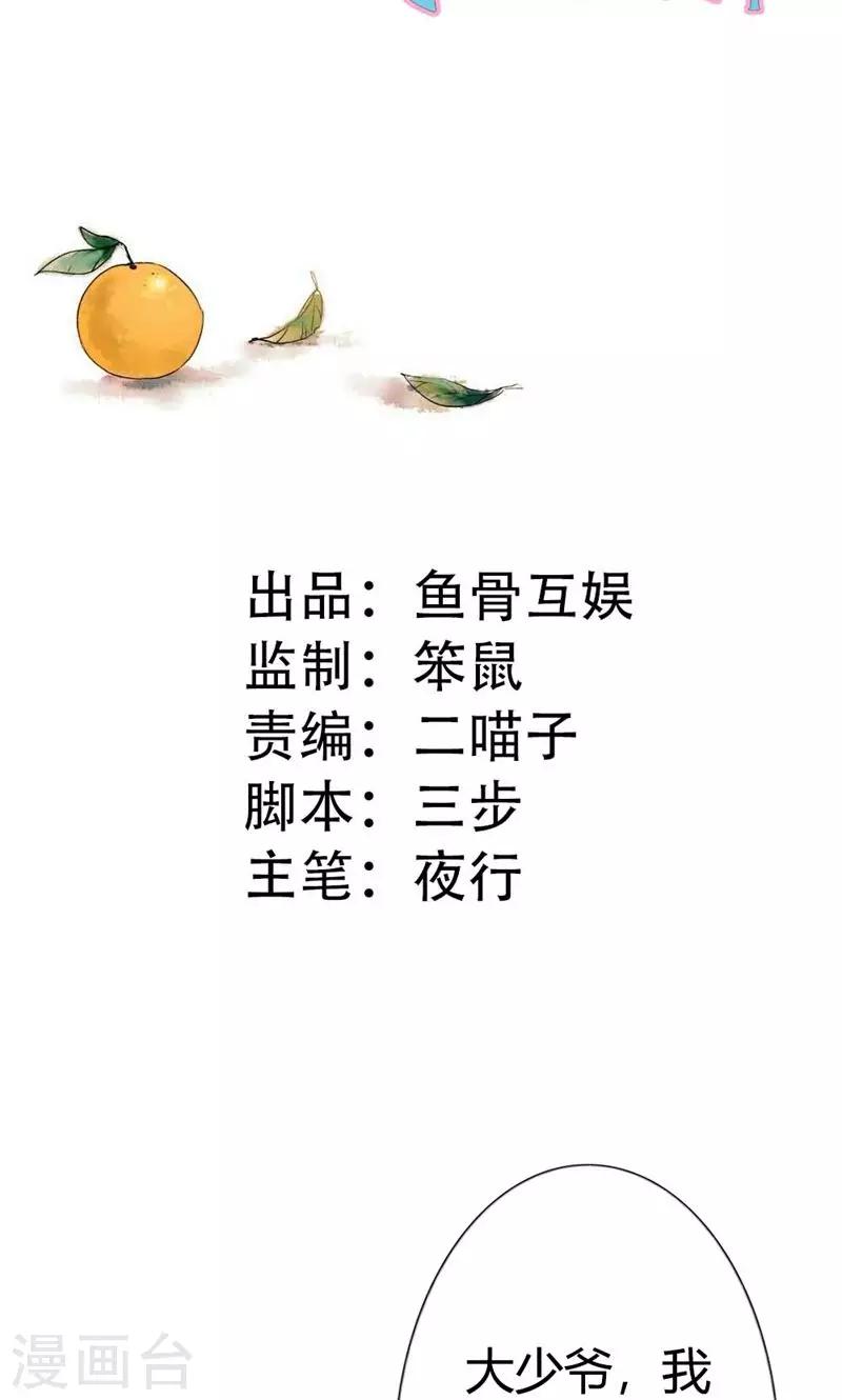 極品大人小心肝 - 第21話 以後我天天給你做 - 2