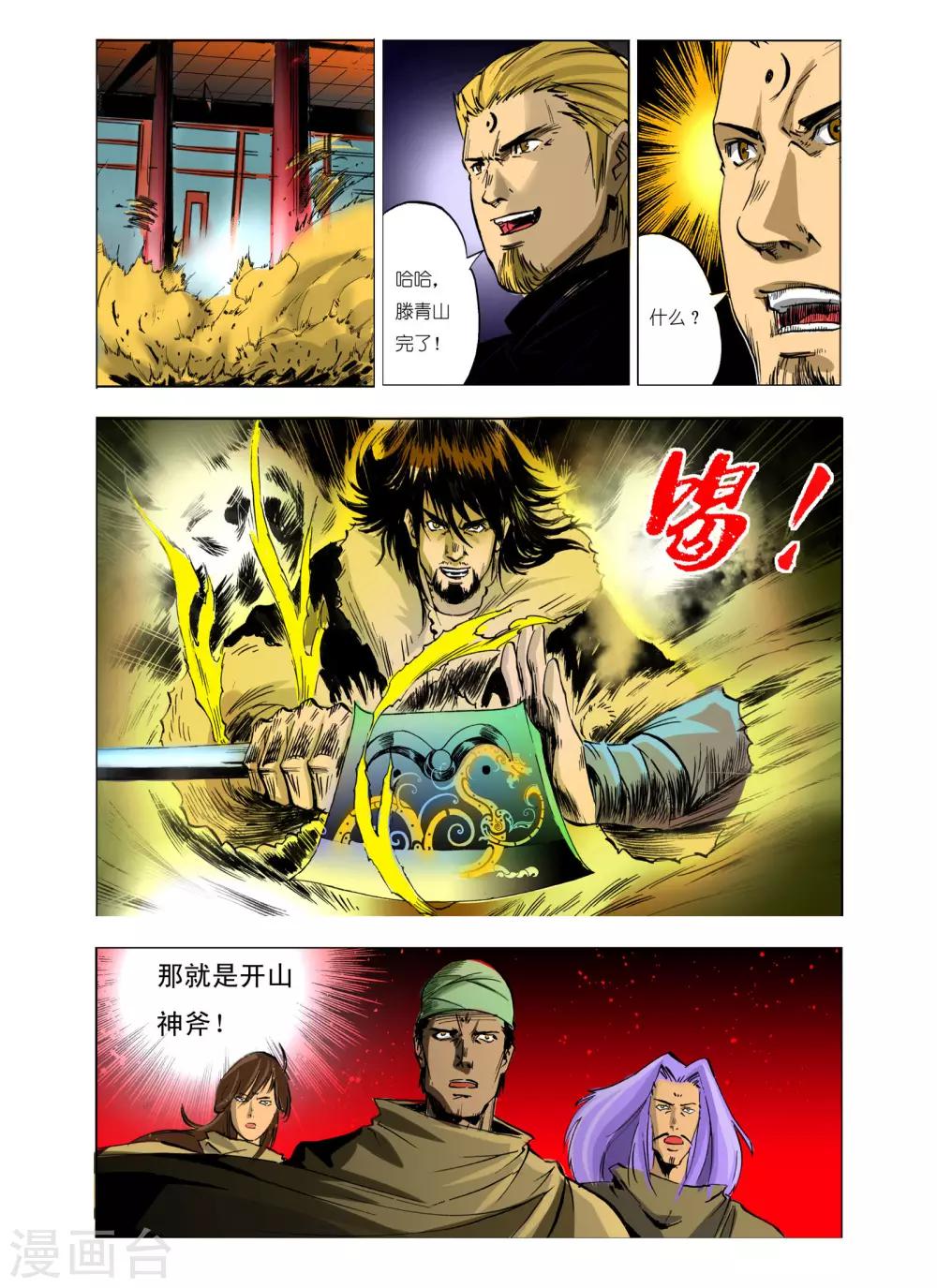 九鼎記 - 第101話 - 2