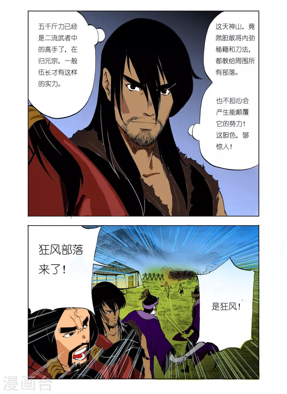 九鼎記 - 第103話 - 1