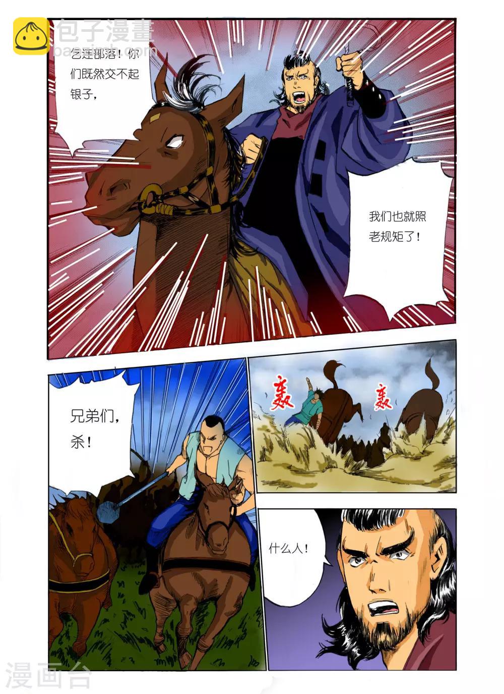 九鼎記 - 第103話 - 2