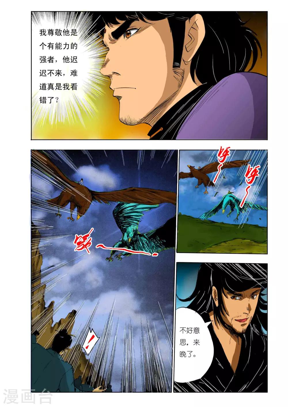九鼎記 - 第109話 - 1