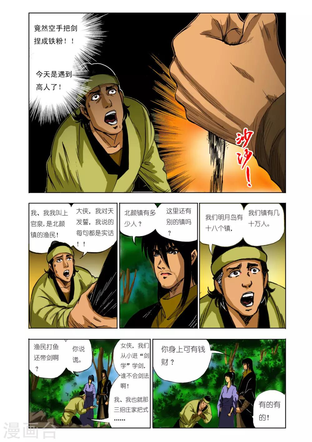 九鼎記 - 第119話 - 1