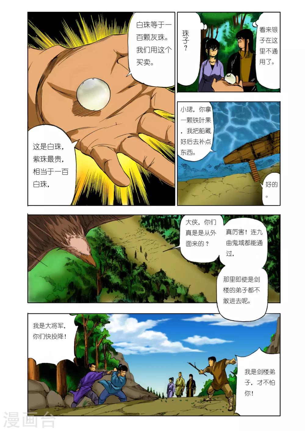 九鼎記 - 第119話 - 2