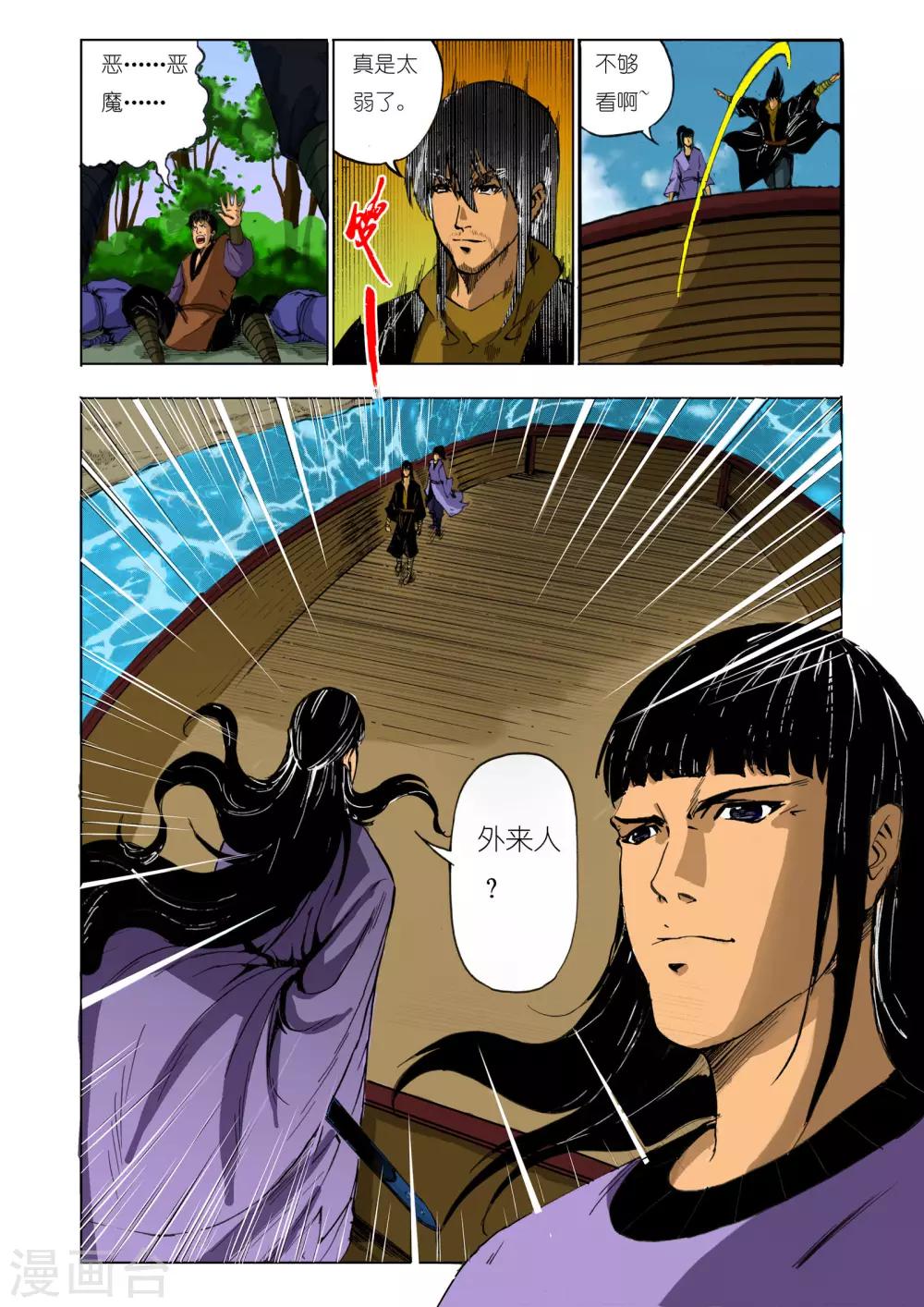 九鼎記 - 第121話 - 1