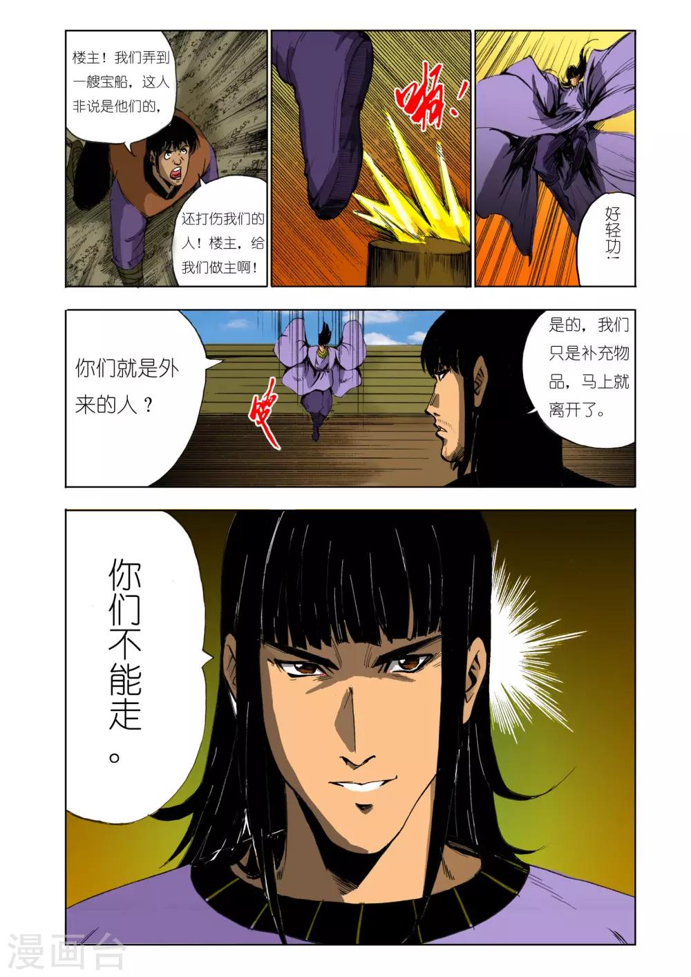 九鼎記 - 第121話 - 2