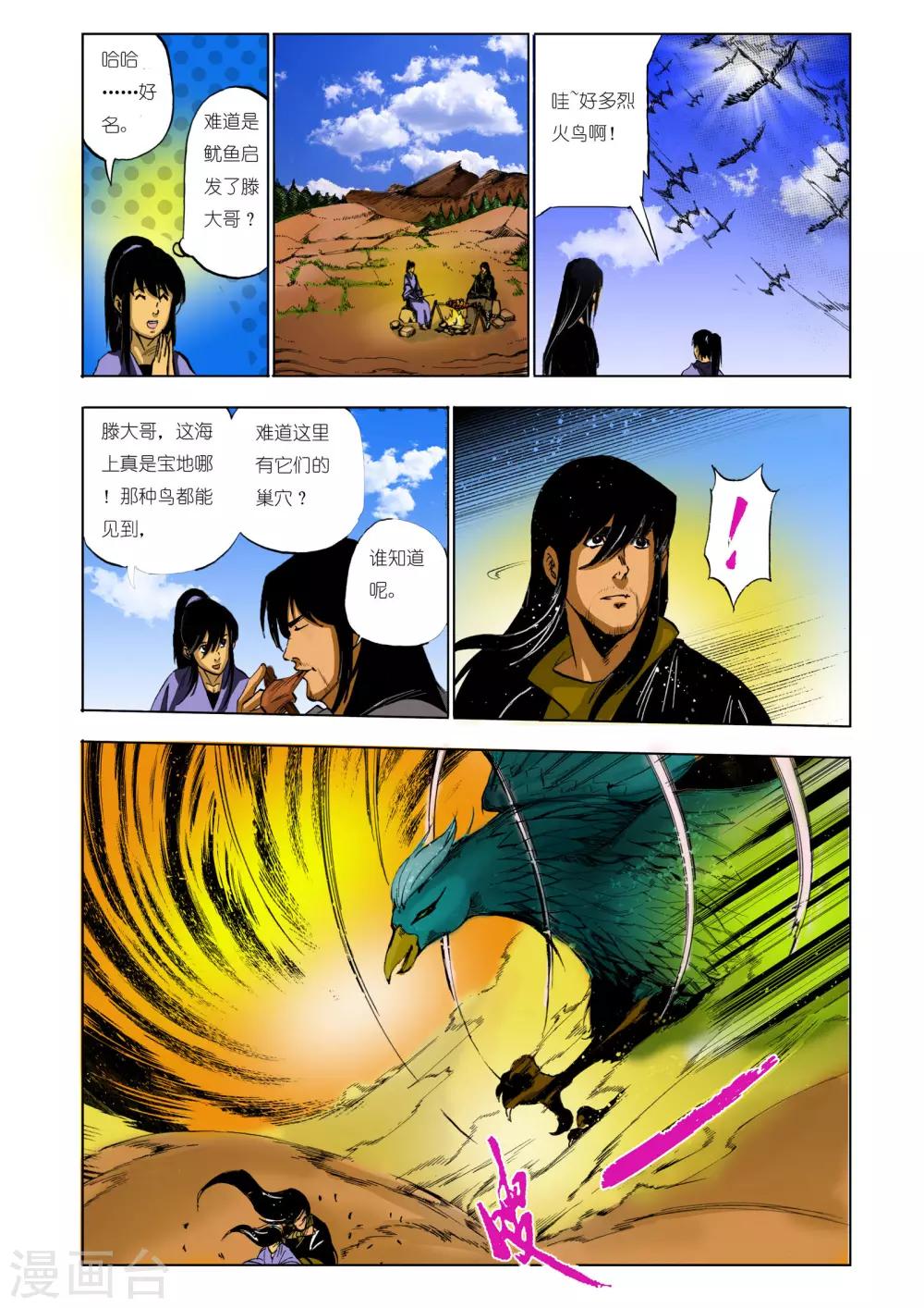 九鼎記 - 第125話 - 2