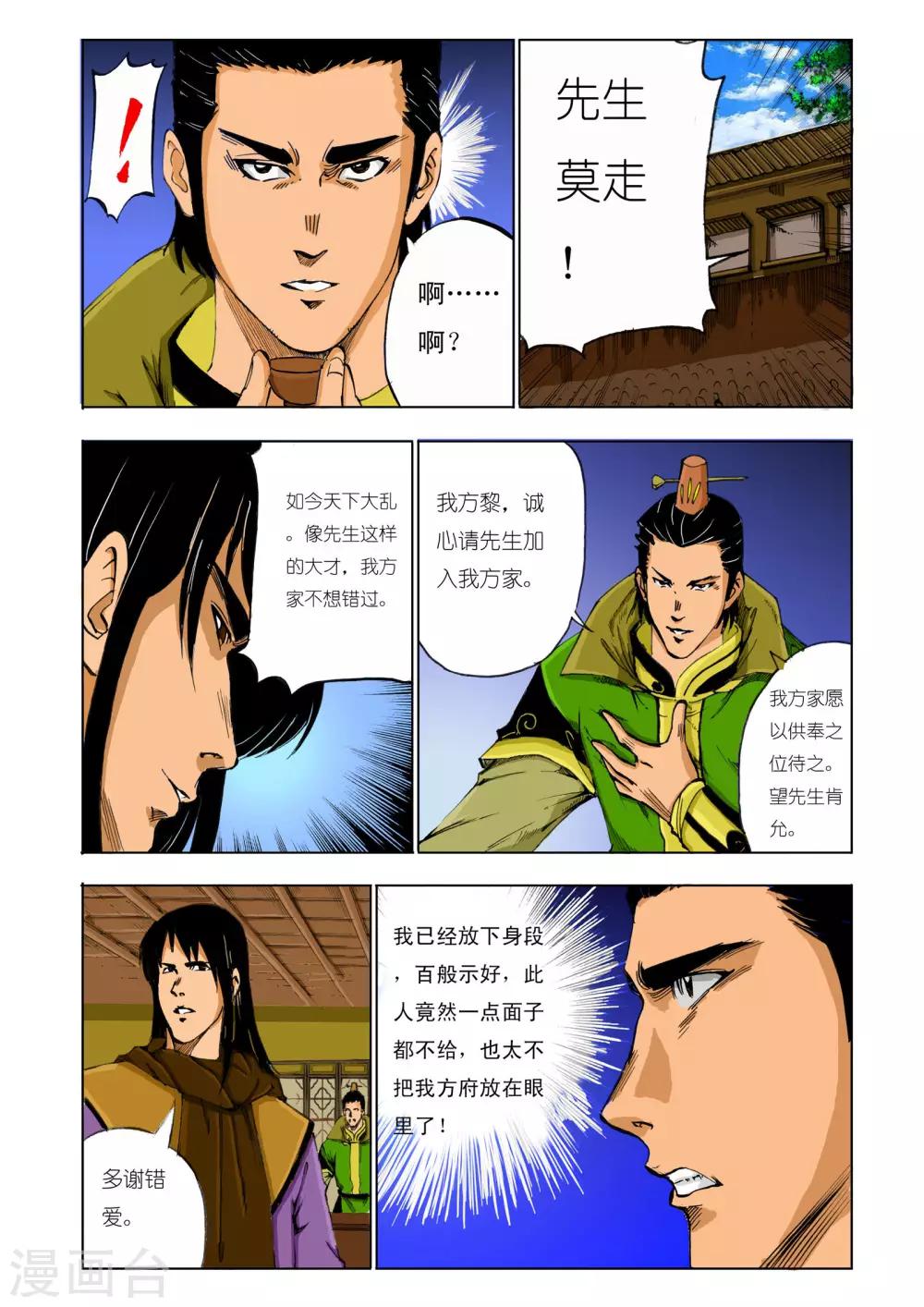 九鼎記 - 第131話 - 1