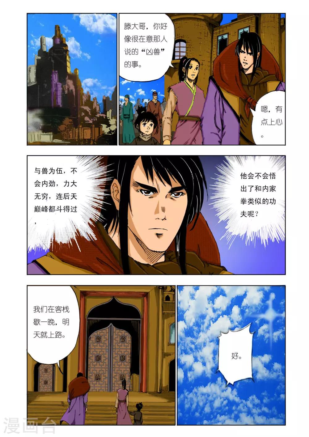 九鼎記 - 第131話 - 2