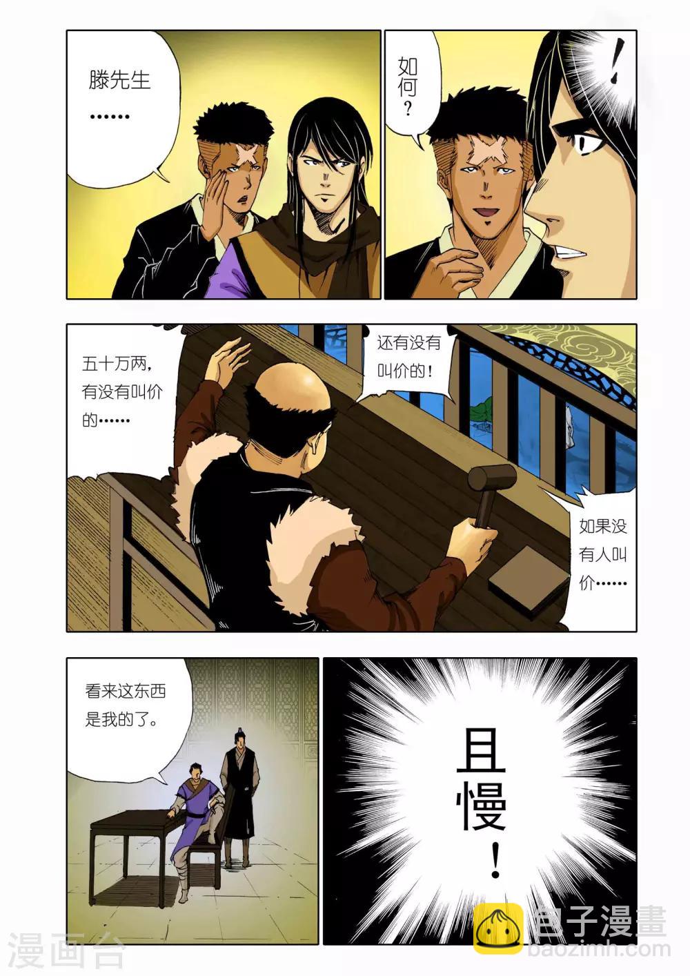九鼎記 - 第141話 - 2