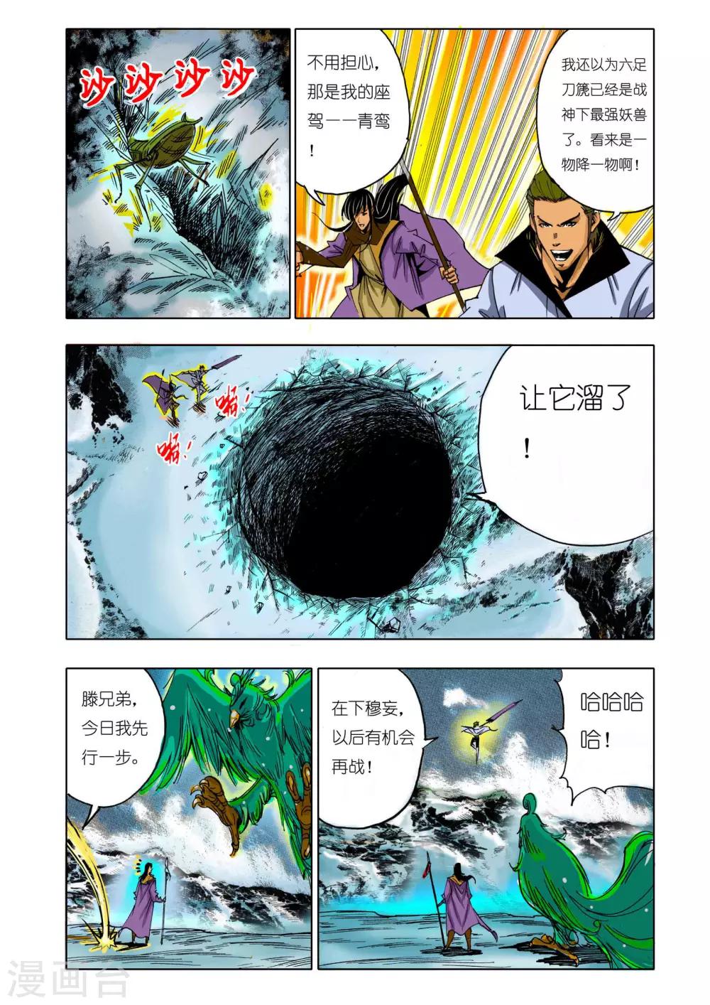 九鼎記 - 第143話 - 1