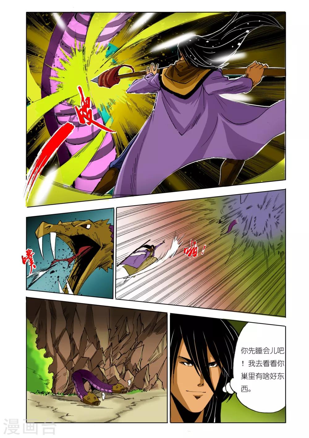 九鼎記 - 第155話 - 1