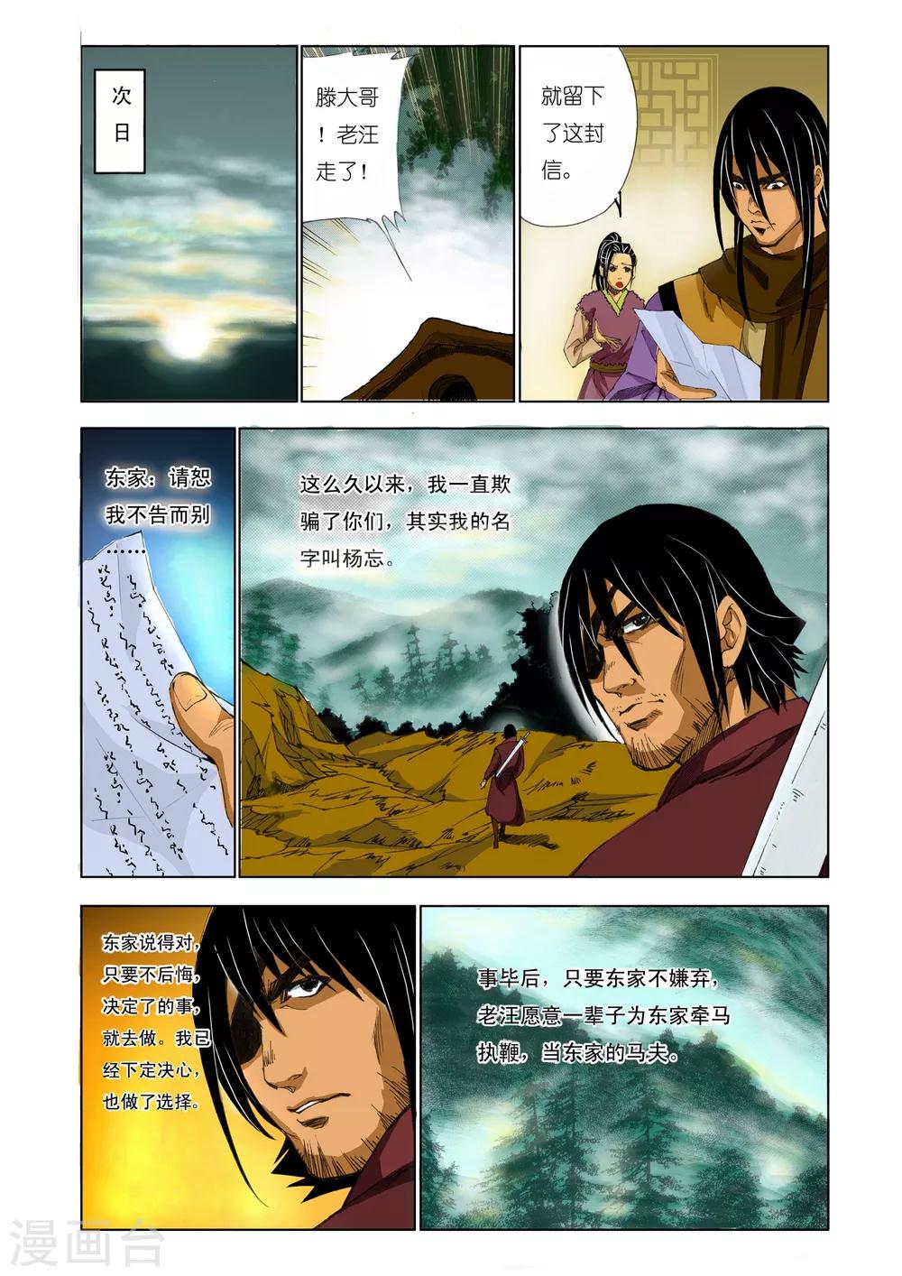 九鼎記 - 第157話 - 1