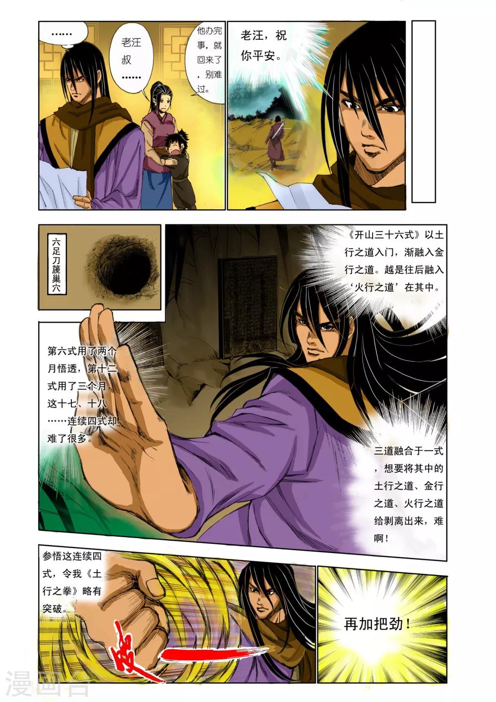 九鼎記 - 第157話 - 2