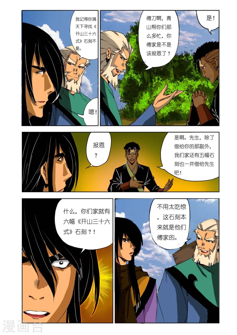 九鼎記 - 第175話 - 1