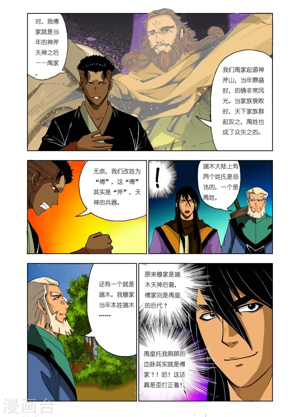 九鼎記 - 第175話 - 2