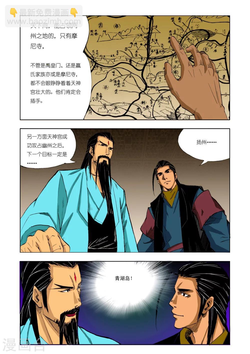 九鼎記 - 第199話 - 2