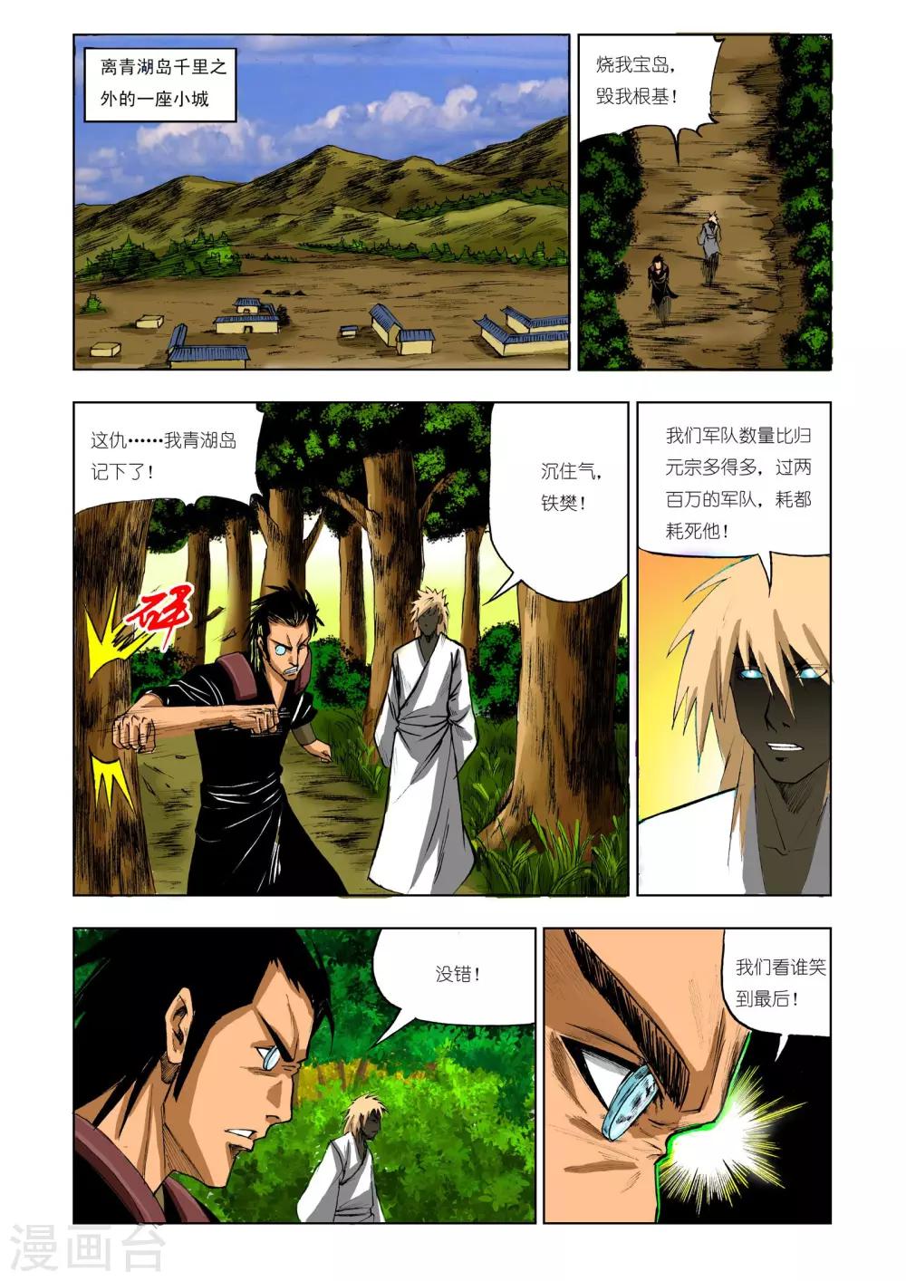九鼎記 - 第215話 - 1