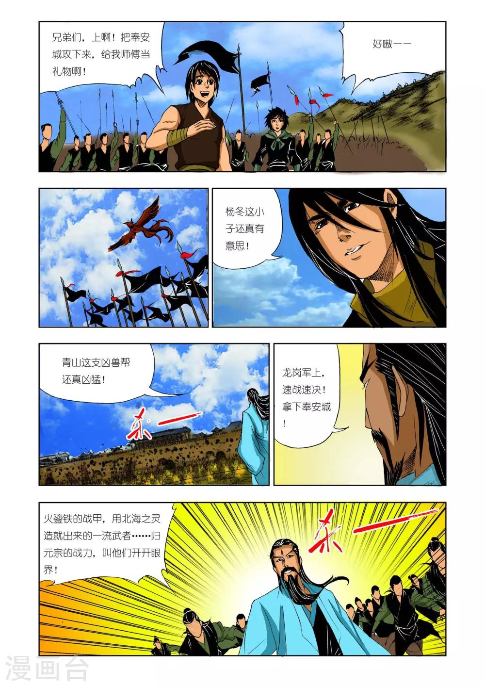 九鼎記 - 第215話 - 2