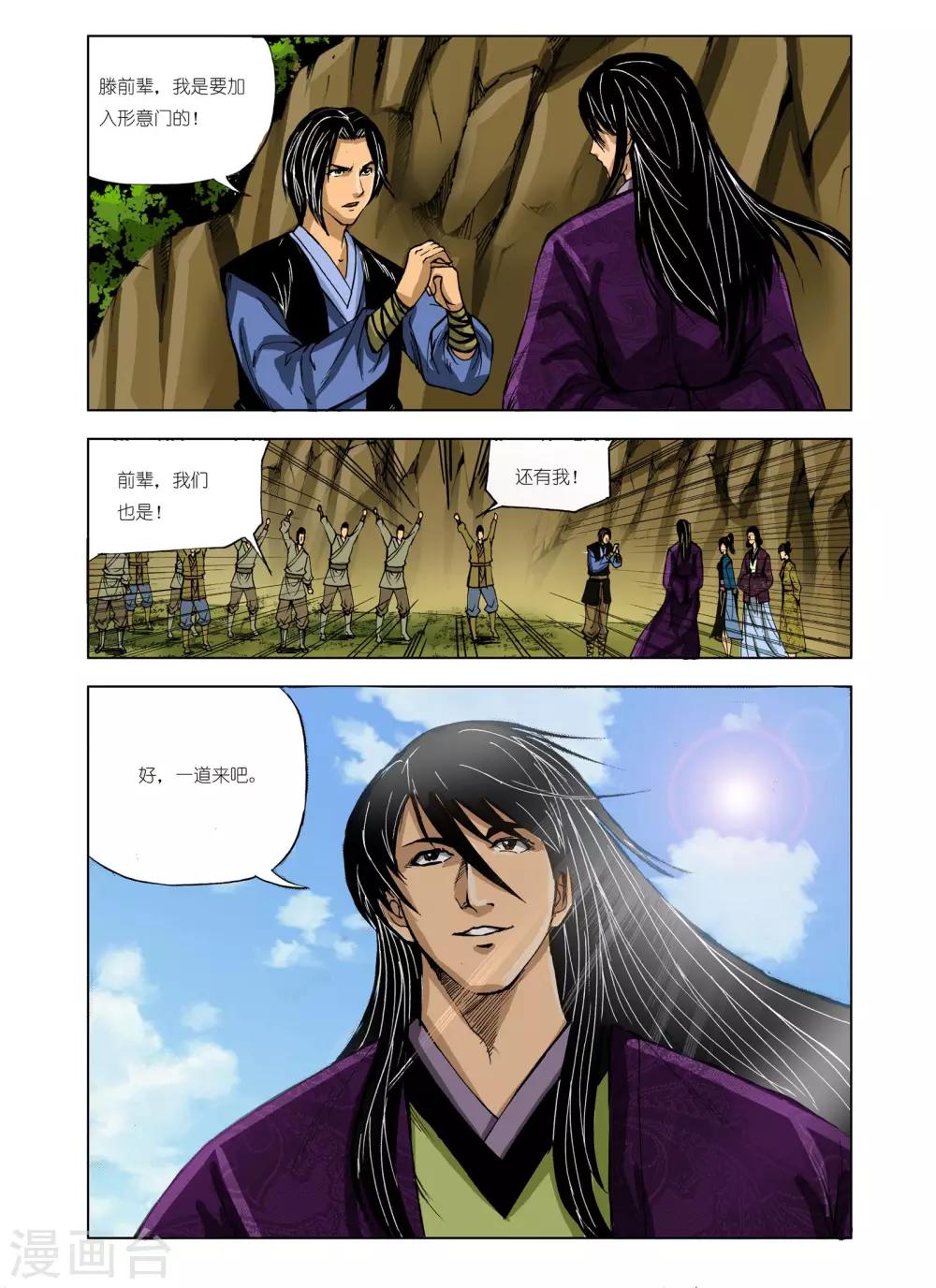 九鼎記 - 第221話 - 1