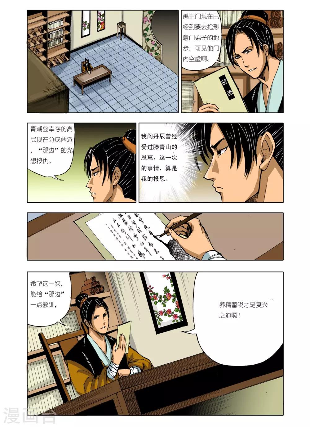 九鼎記 - 第221話 - 2