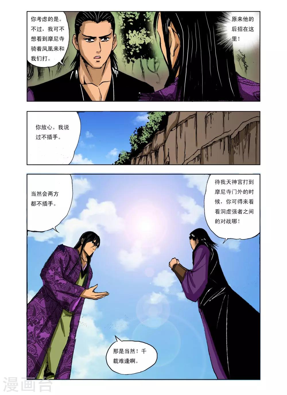九鼎記 - 第235話 - 1