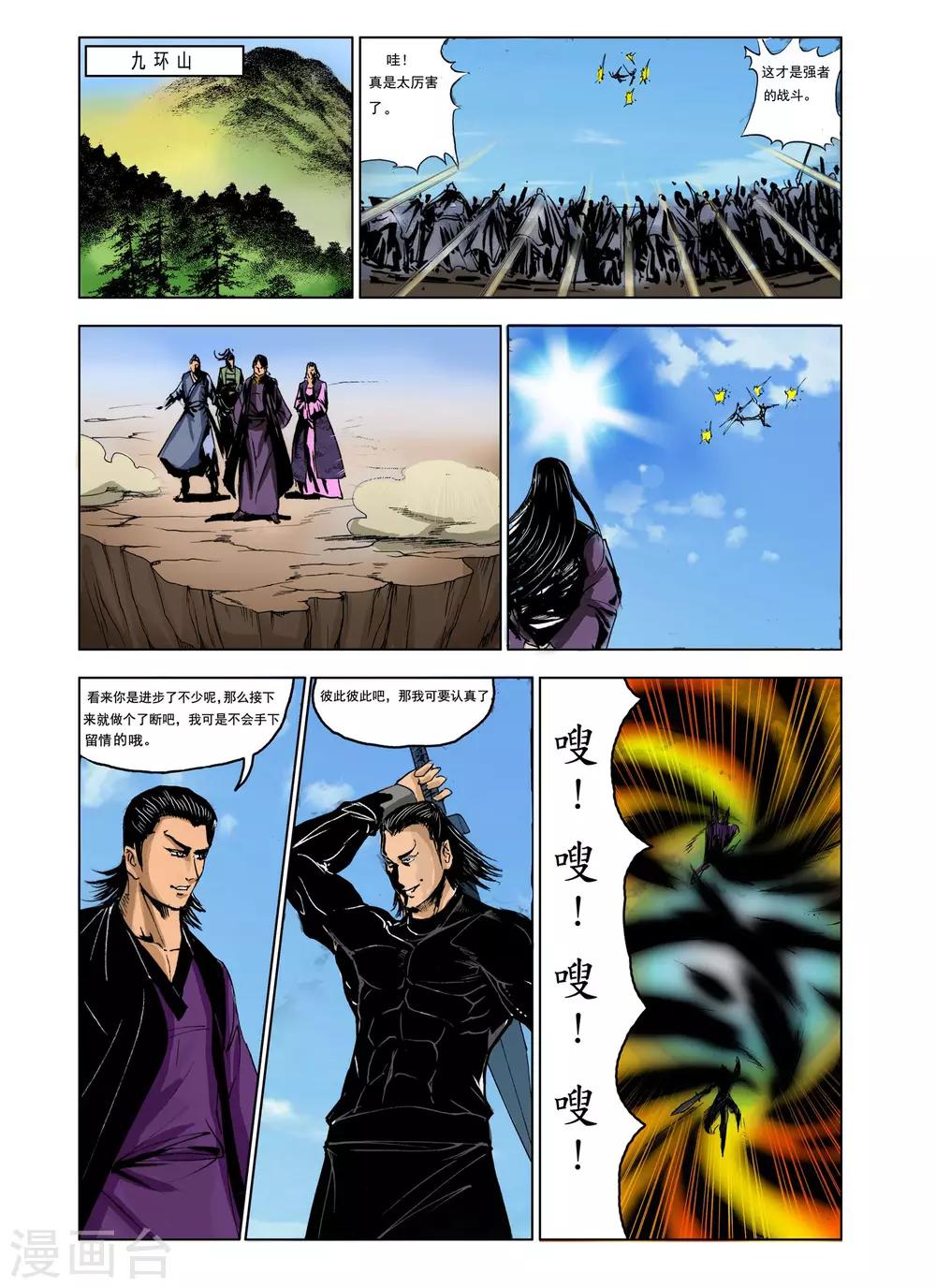 九鼎記 - 第237話 - 1