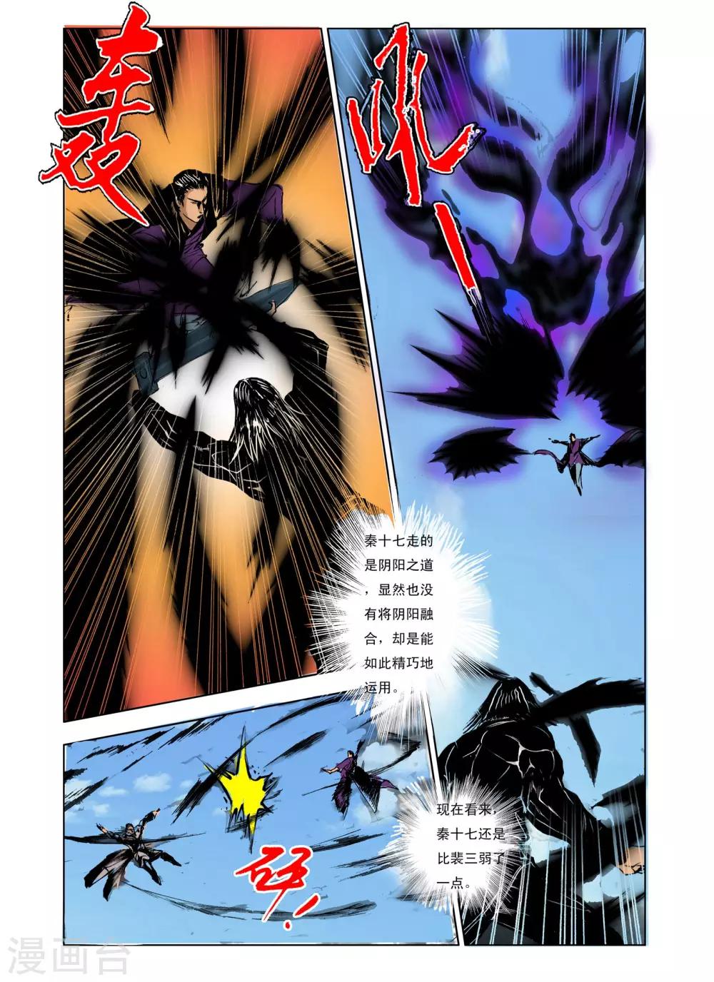 九鼎記 - 第237話 - 2