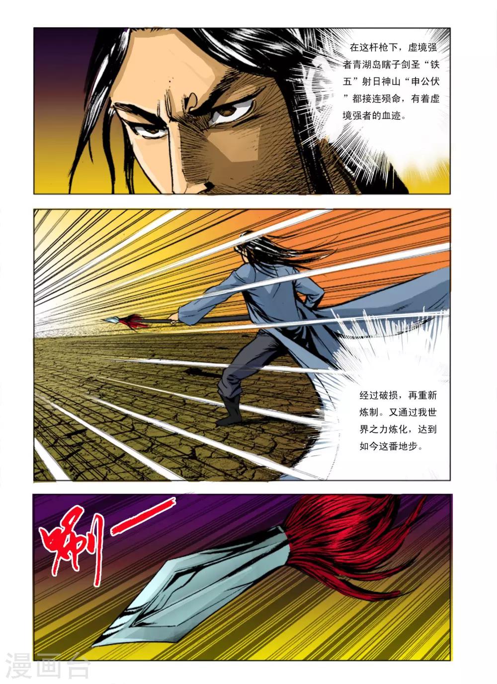 九鼎記 - 第241話 - 1