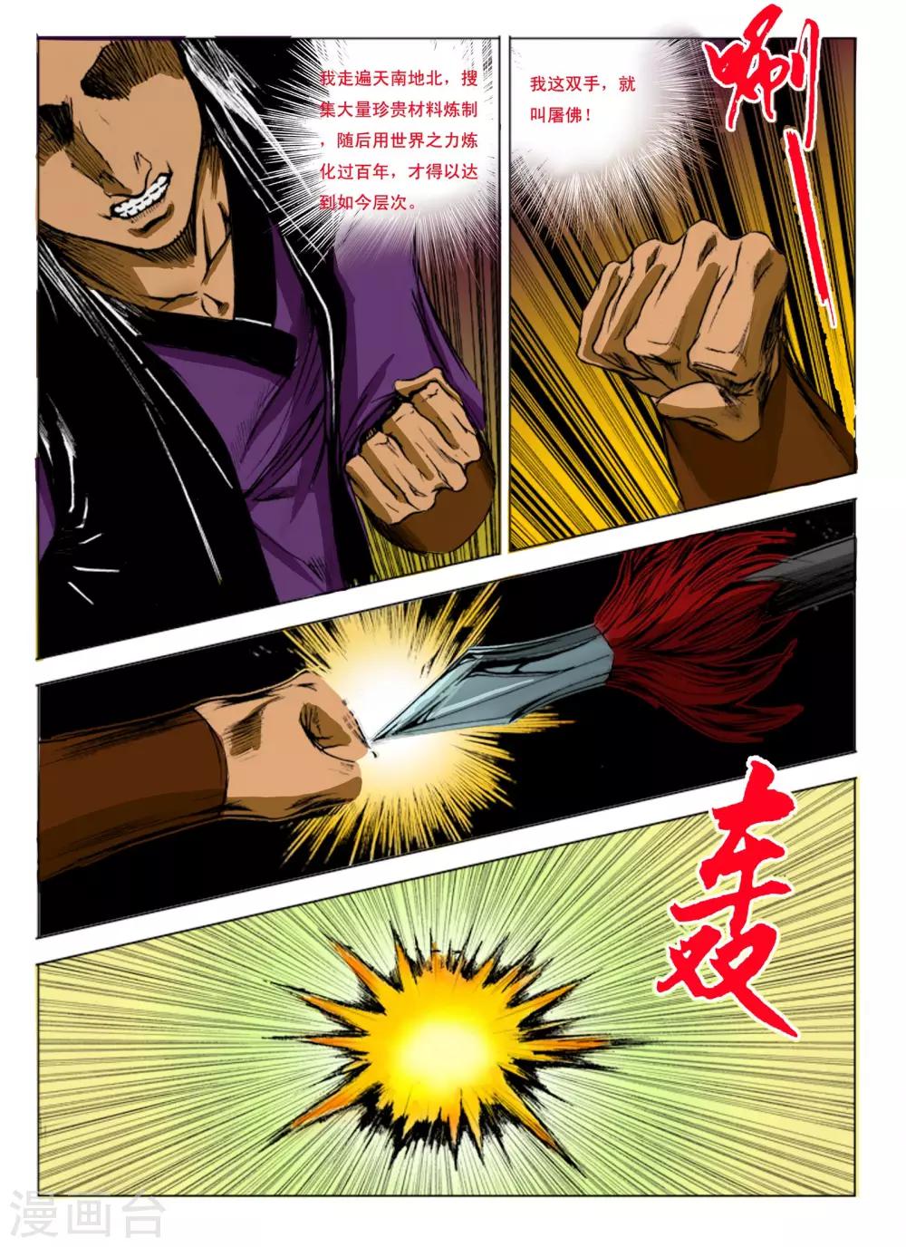 九鼎記 - 第241話 - 2