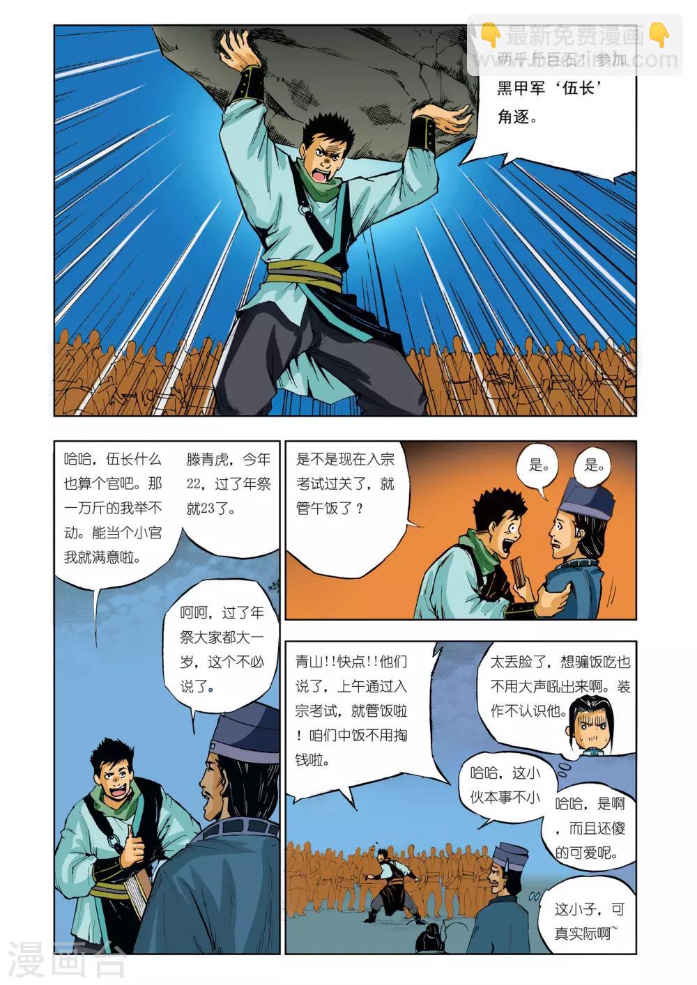 九鼎記 - 第47話 - 2