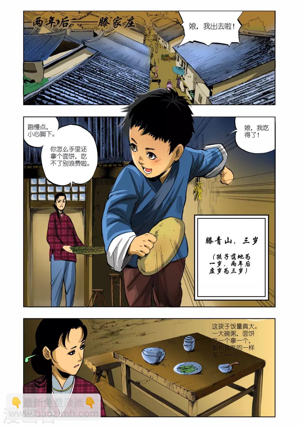 九鼎記 - 第7話 - 2
