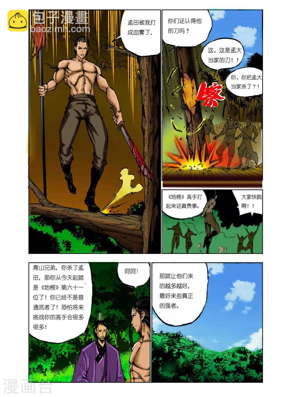 九鼎記 - 第61話 - 2