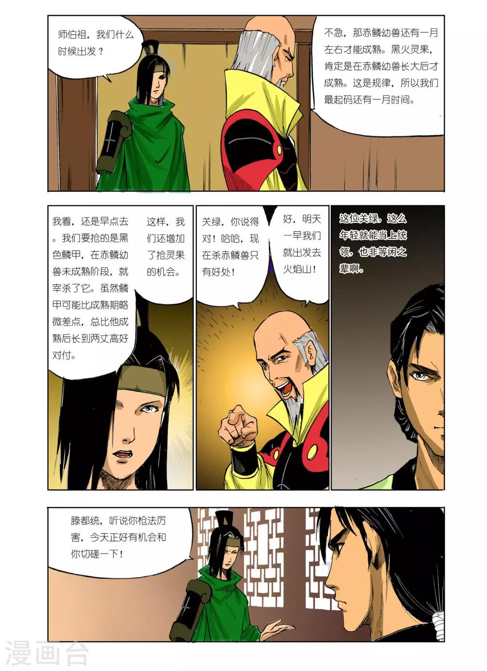 九鼎記 - 第63話 - 2