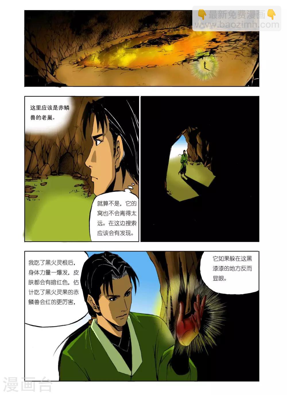 九鼎記 - 第69話 - 2