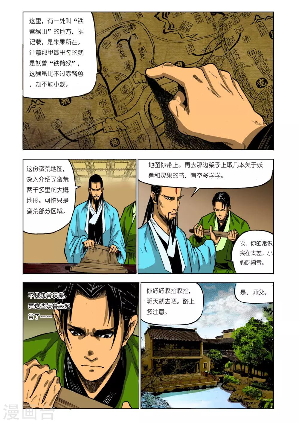 九鼎記 - 第73話 - 1
