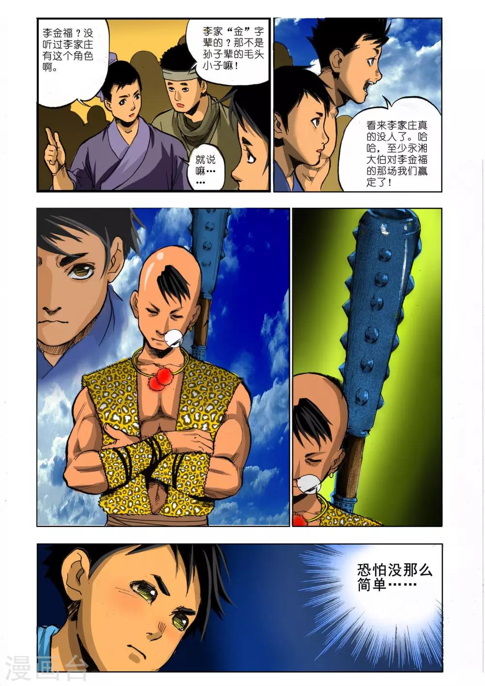 九鼎記 - 第9話 - 1