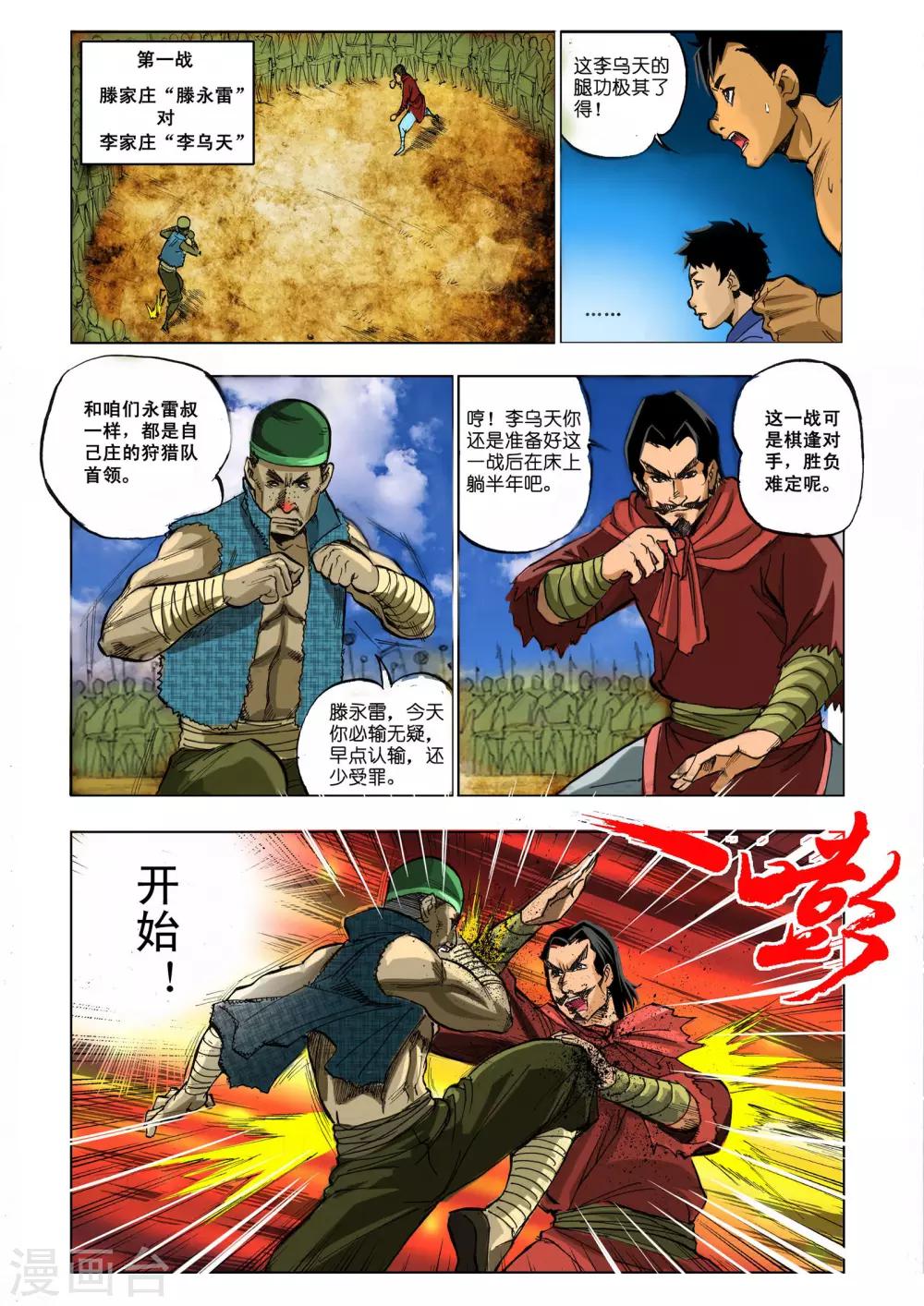 九鼎記 - 第9話 - 2