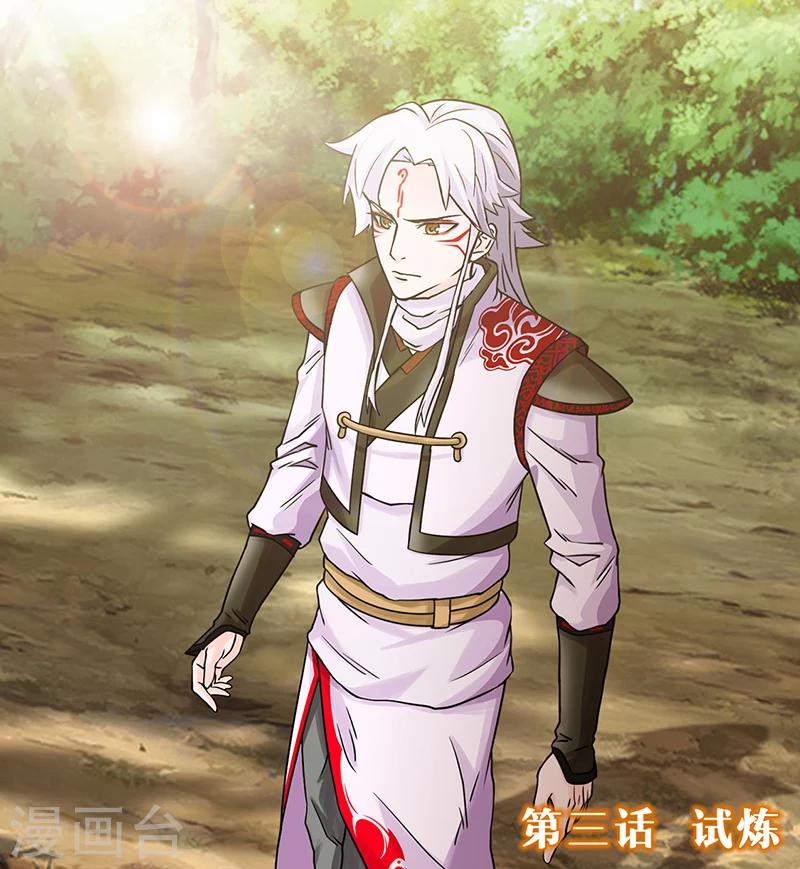 九尾狐妖的劍靈妻 - 第3話 試煉 - 1