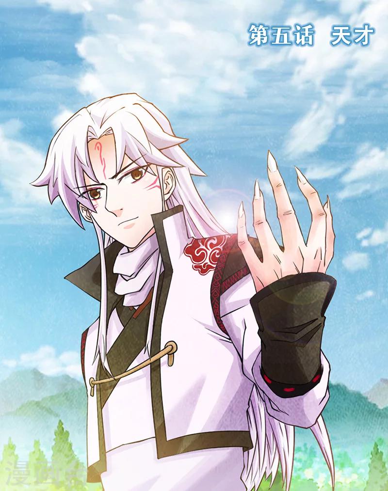 九尾狐妖的劍靈妻 - 第5話 天才 - 1
